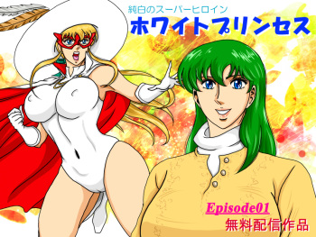 Junpaku no Super Heroine White Princess cover