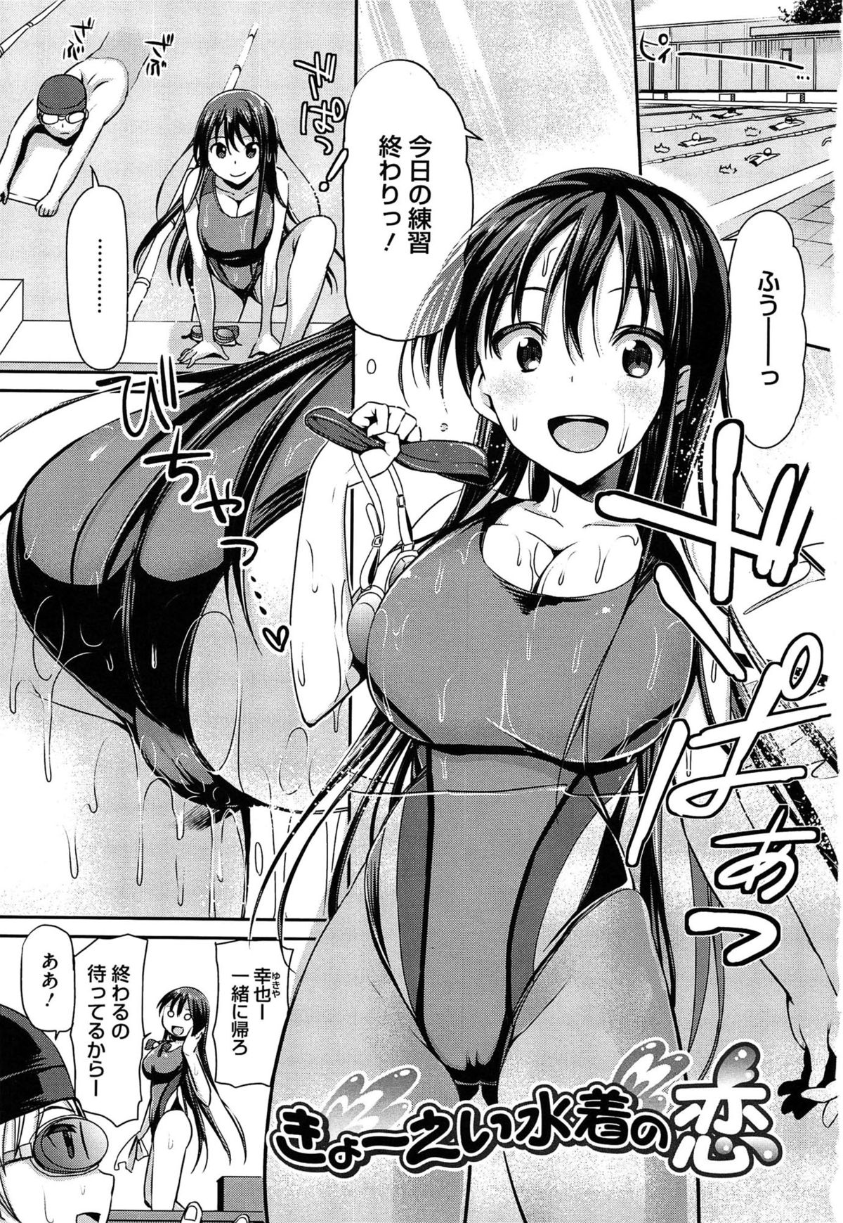 Koiiro Diary page 10 full