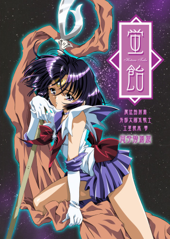 Hotaru Ame cover