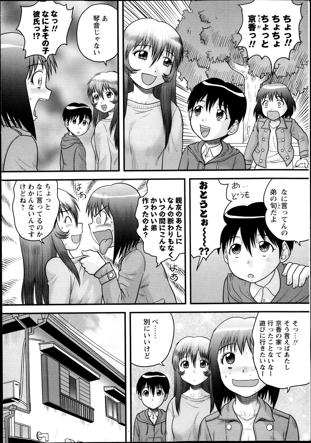 COMIC Masyo 2013-12 page 8 full