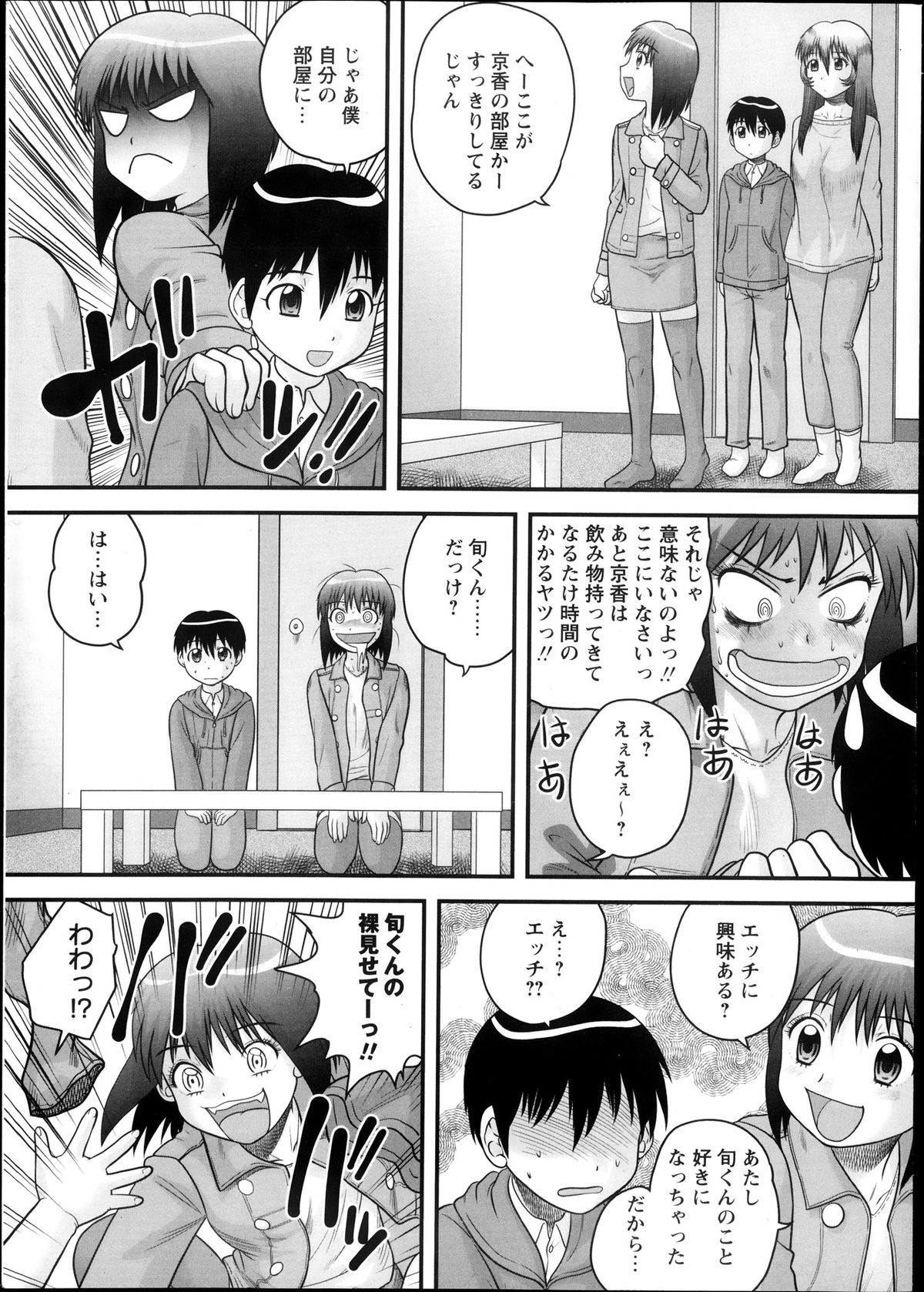 COMIC Masyo 2013-12 page 9 full
