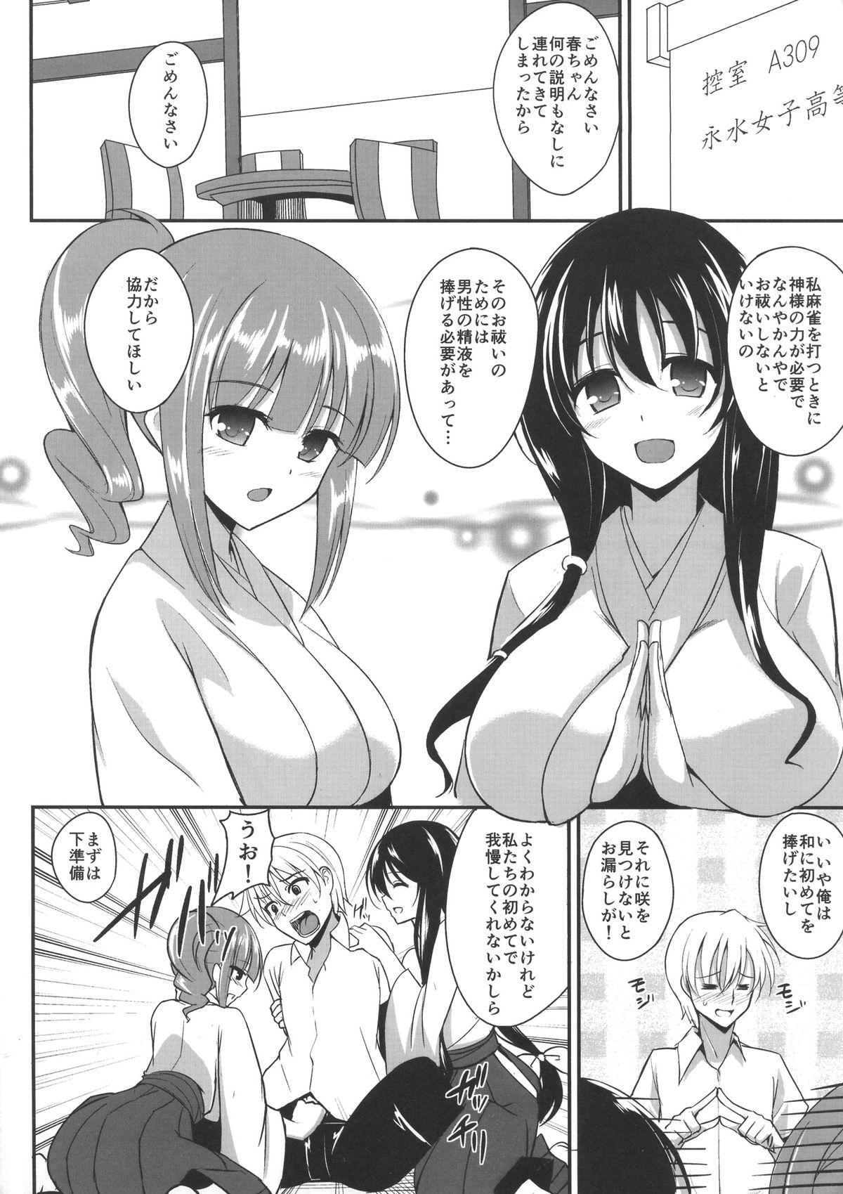 Sakusei Janshi page 3 full