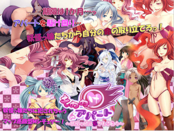 Mononoke Apart ～Youkaikko ni Okasareru Hibi～ cover