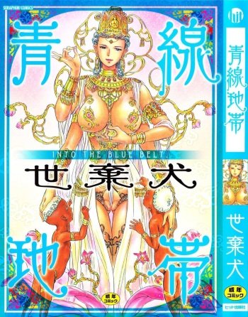 Aosenchitai cover