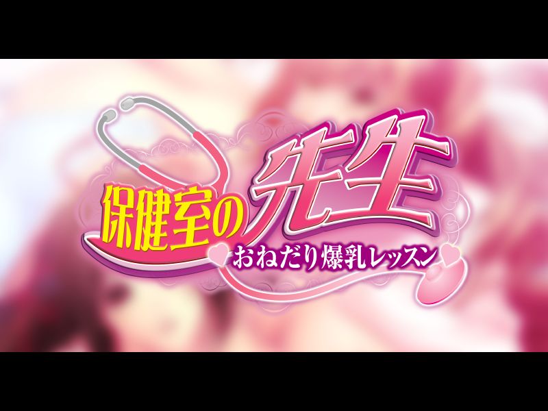 Hokenshitsu no Sensei - Onedari Bakunyuu Lesson page 1 full