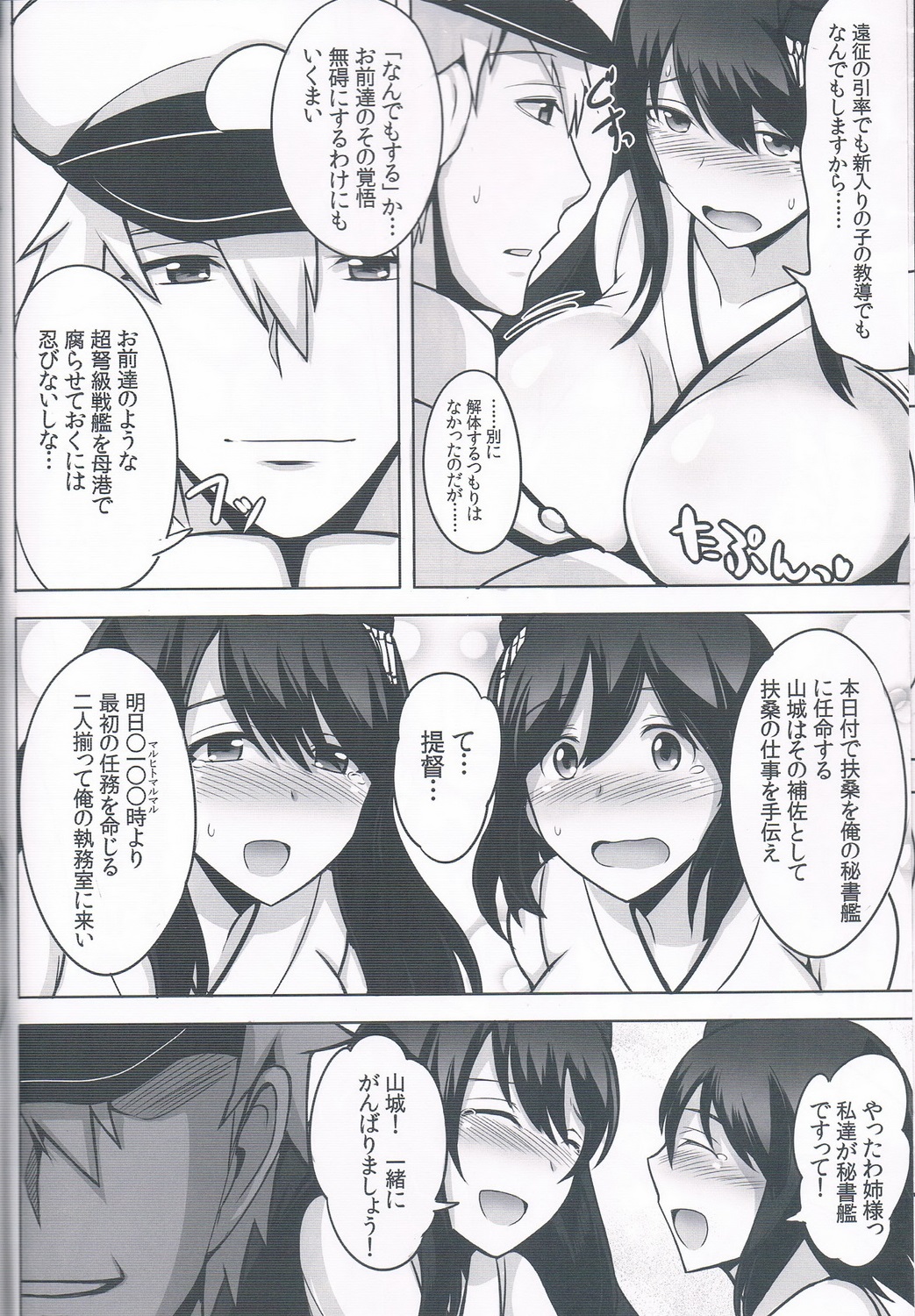 Fusou Sange page 7 full