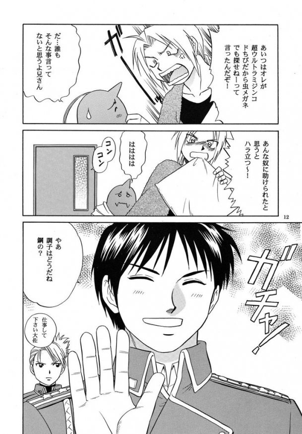 Shake! page 10 full