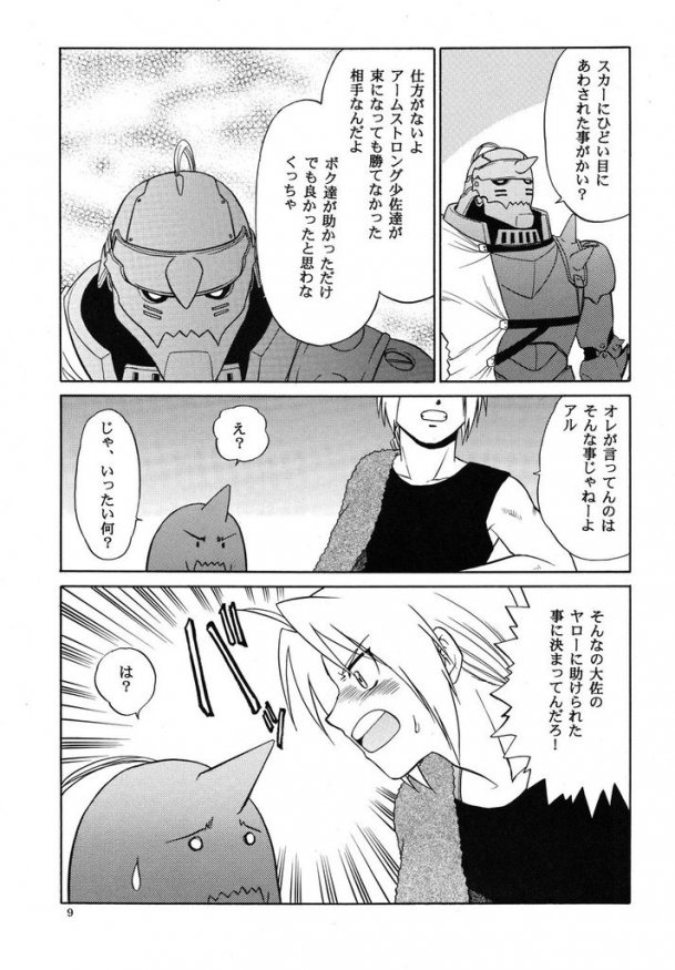 Shake! page 7 full