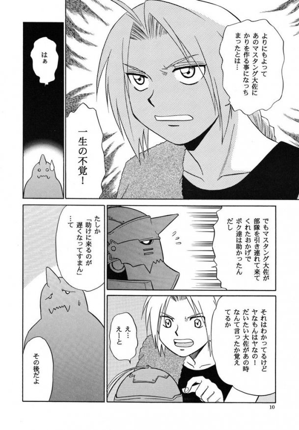 Shake! page 8 full