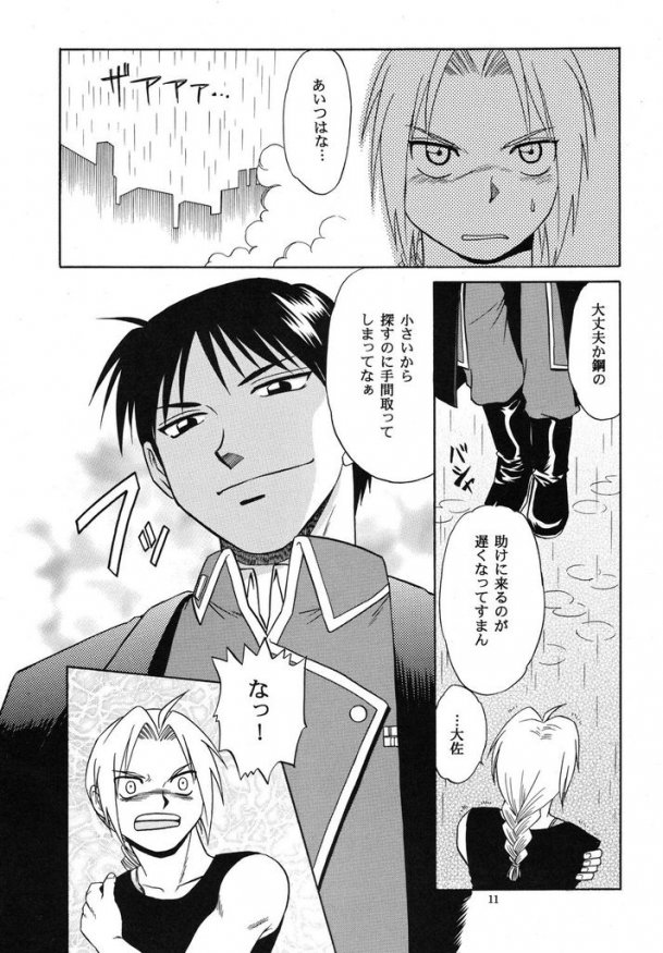 Shake! page 9 full