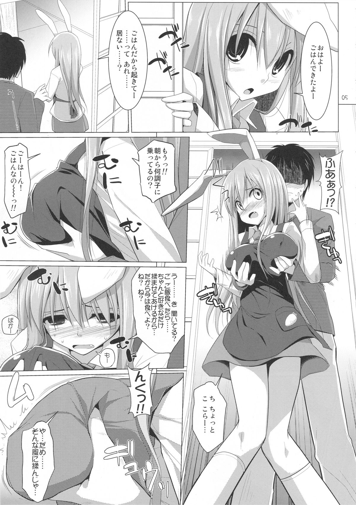 Gensoukyou Chichi Zukan - Usagi page 4 full