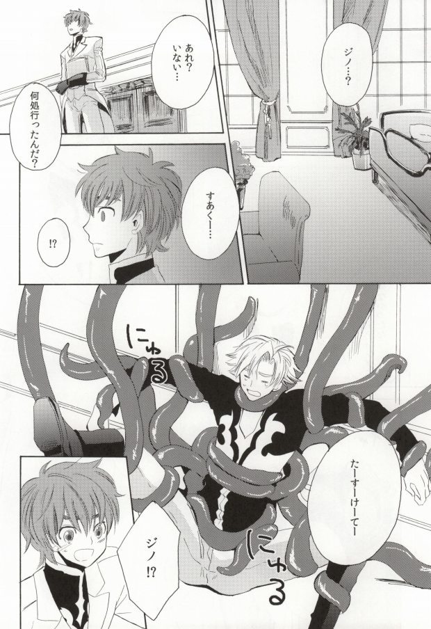 Shokushu Kishi page 5 full