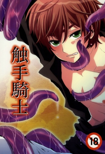 Shokushu Kishi cover