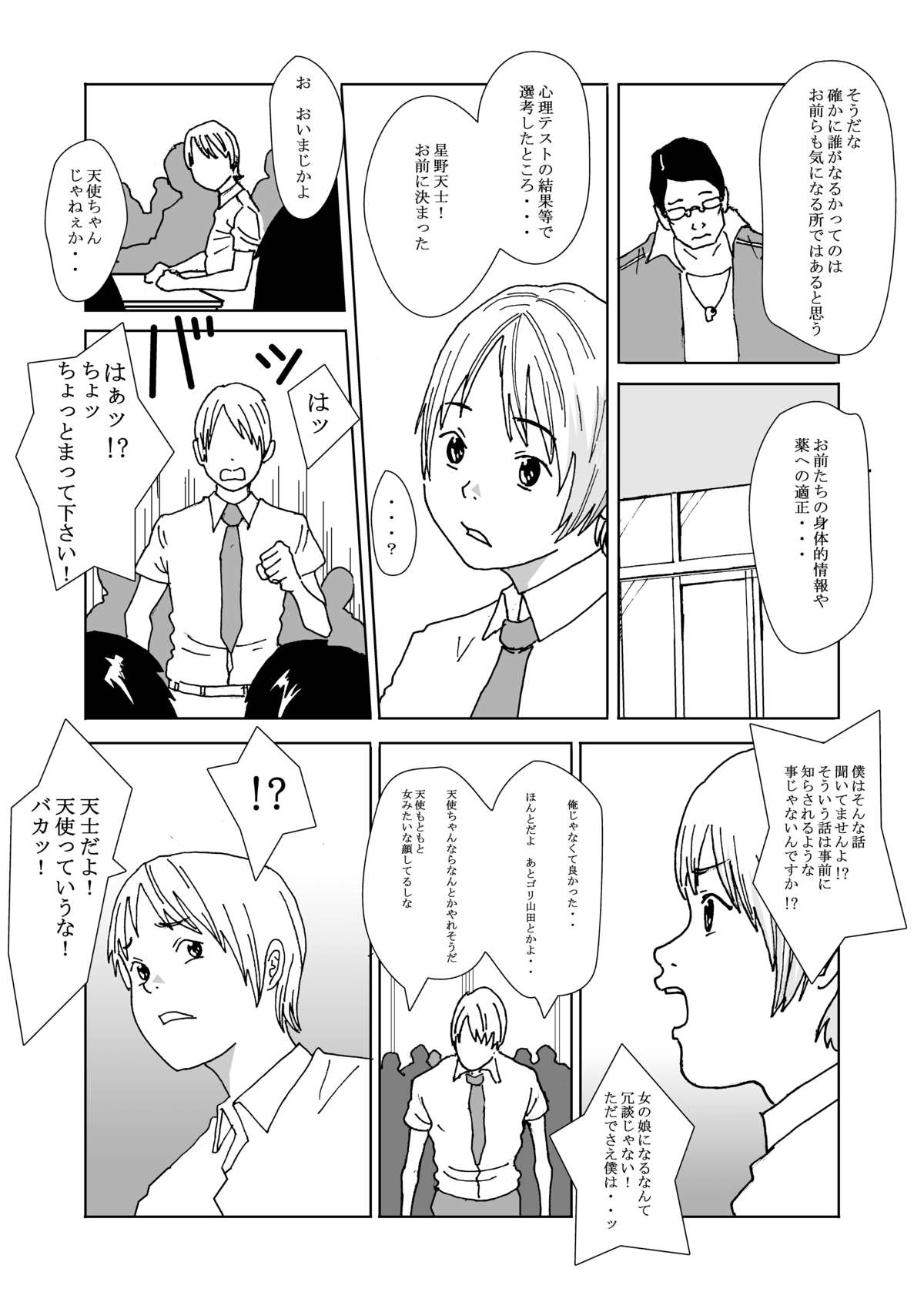 Kuni no Seisaku de Nyotaika Shimasu page 3 full