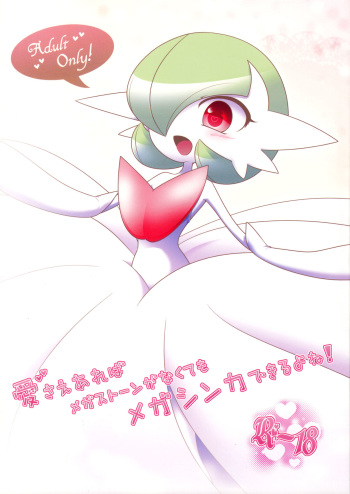 Aisae Areba Megastone ga Nakute mo Megashinka Dekiru yo ne! cover