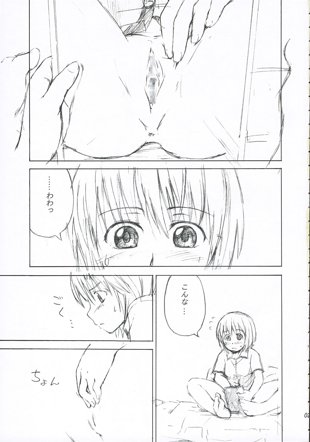 Renaisyokyuu page 4 full