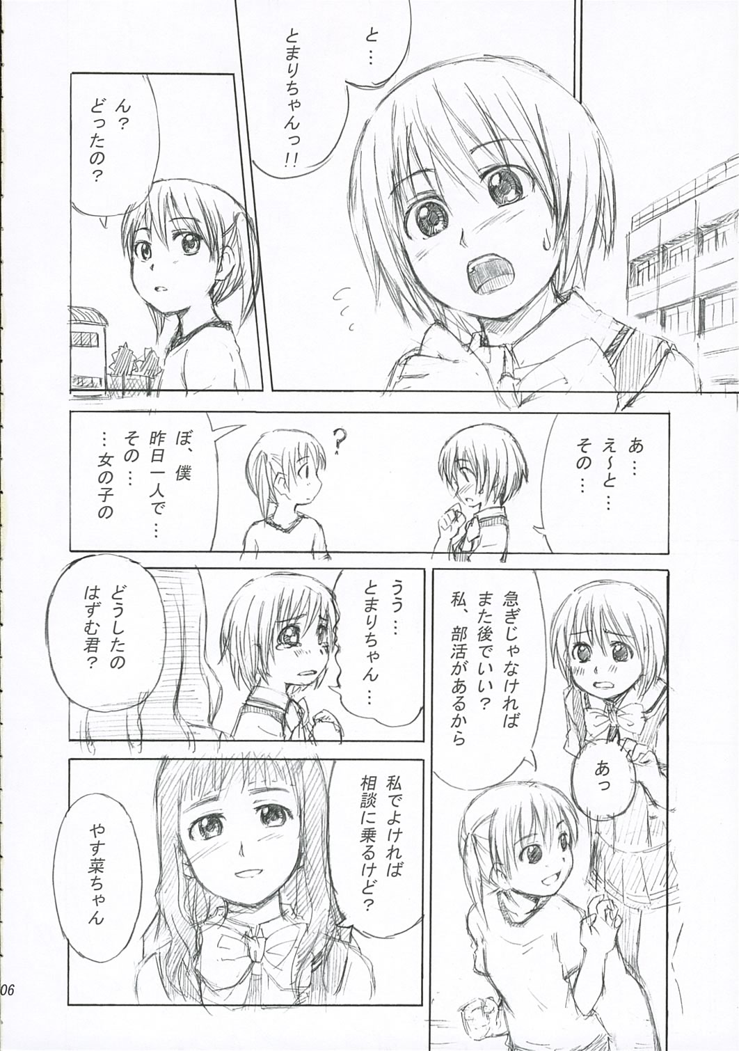 Renaisyokyuu page 7 full