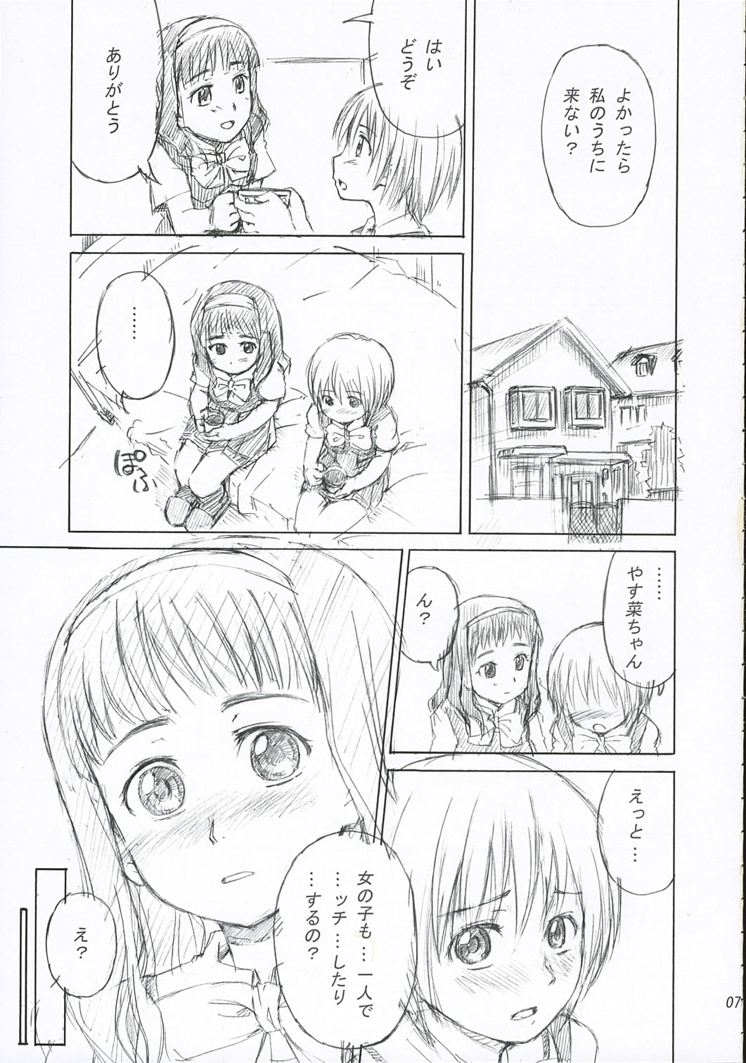 Renaisyokyuu page 8 full