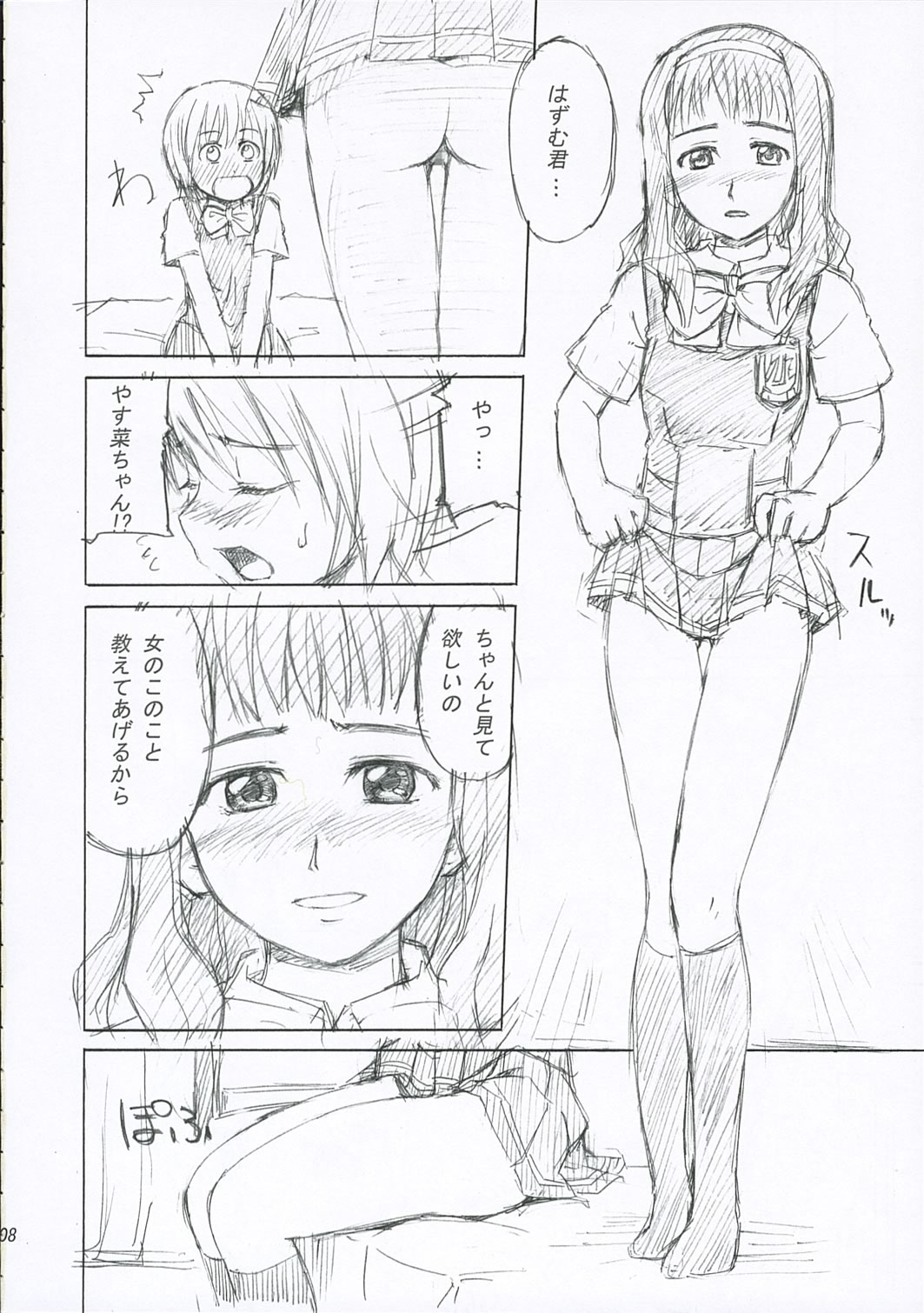 Renaisyokyuu page 9 full