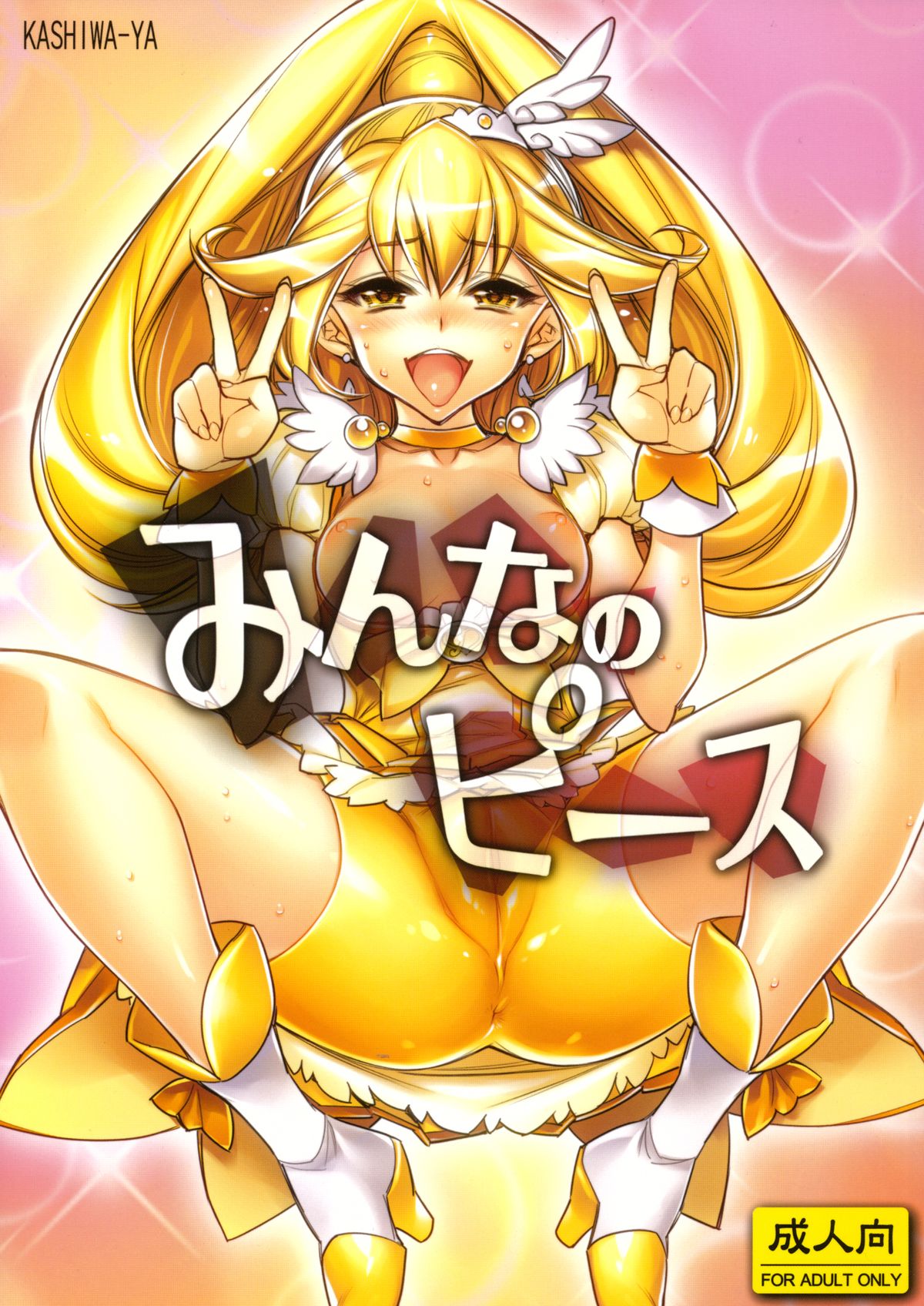 Minna no Peace page 1 full