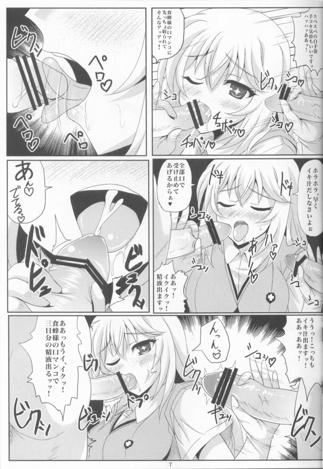 Motto! Shokuhou Misaki chan ni Shibori torareru Hon page 6 full
