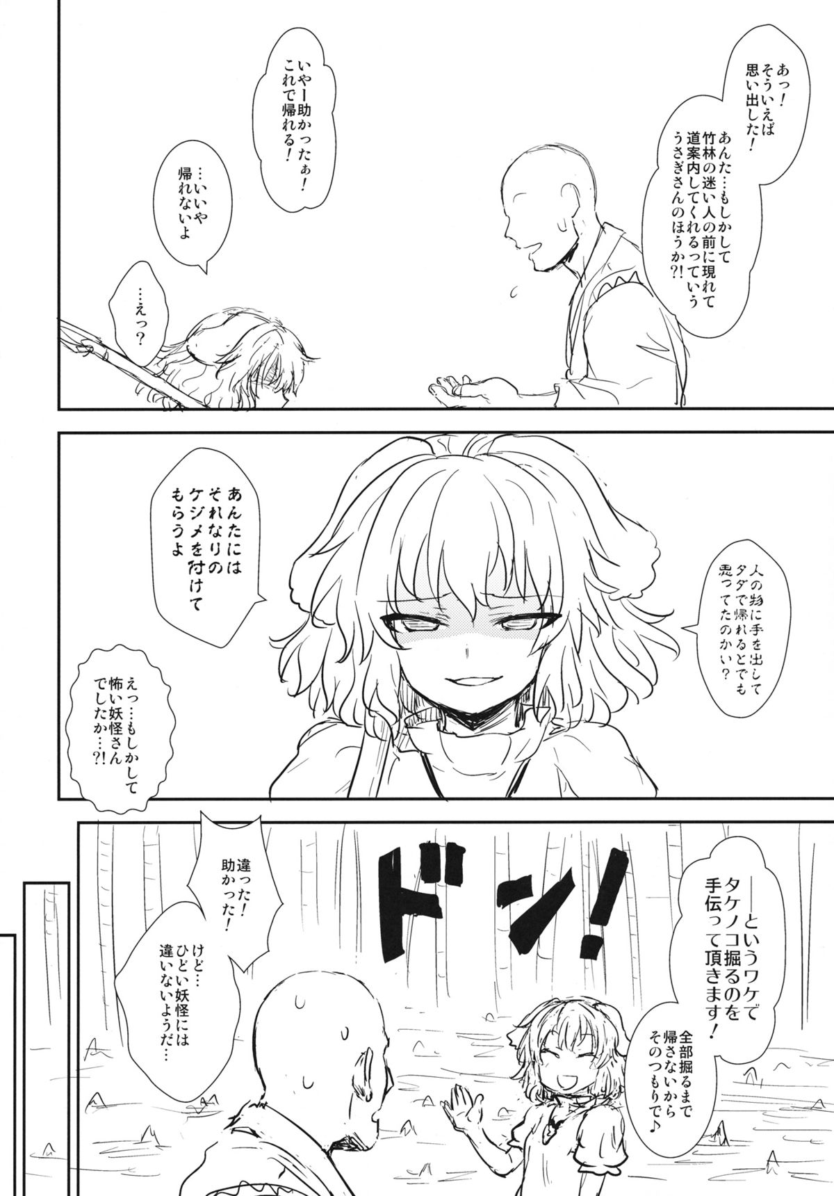 Tewi no Taketori Monogatari page 3 full