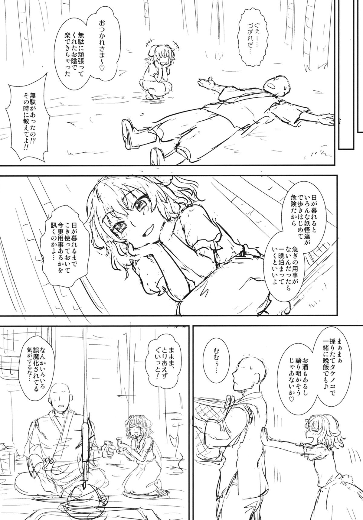 Tewi no Taketori Monogatari page 4 full