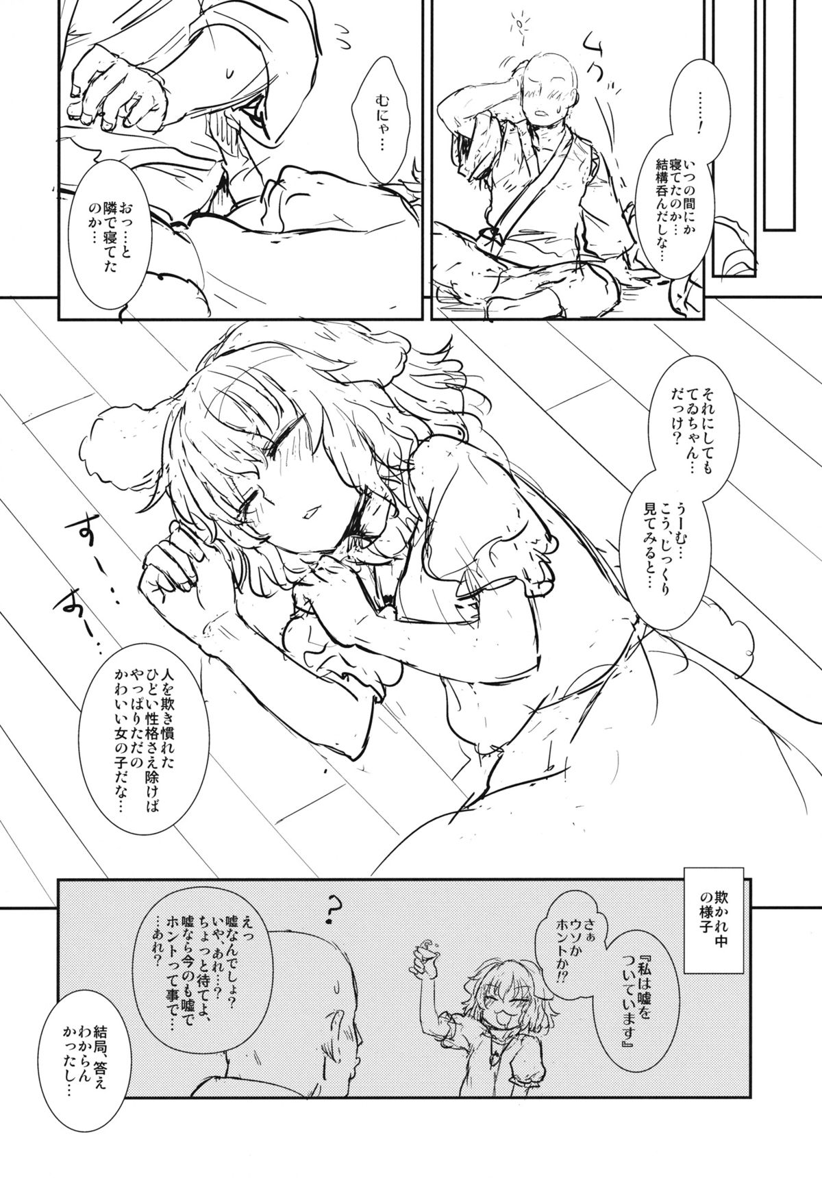 Tewi no Taketori Monogatari page 5 full