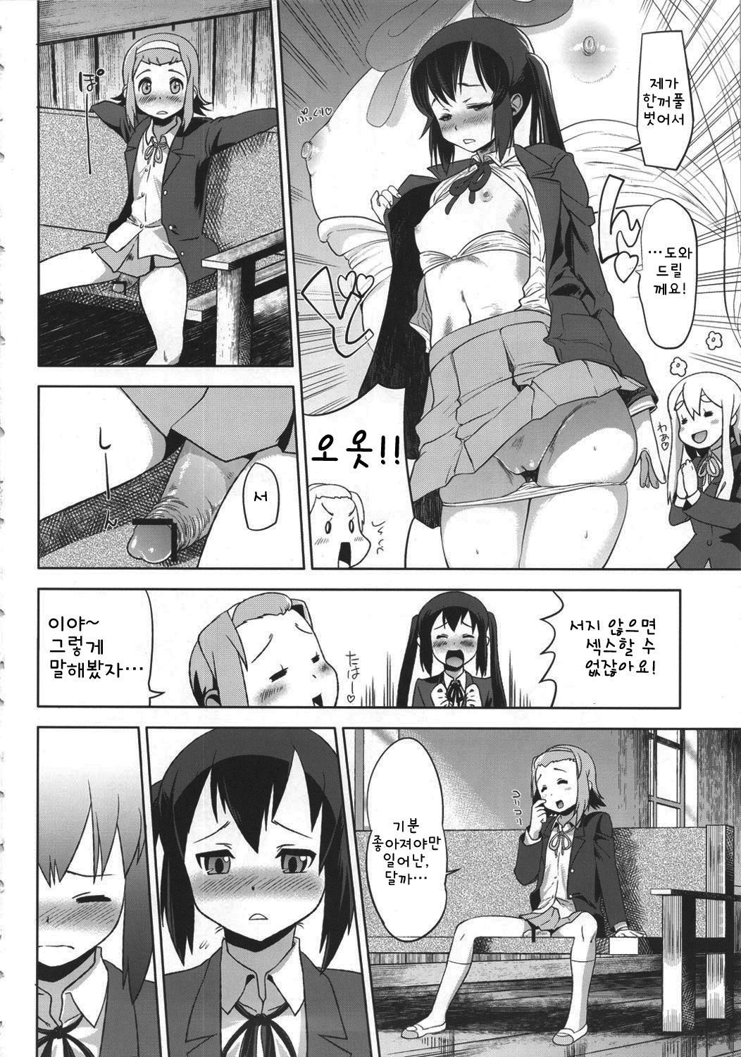 C80  K-ON Drill Futanari!! 2 page 8 full