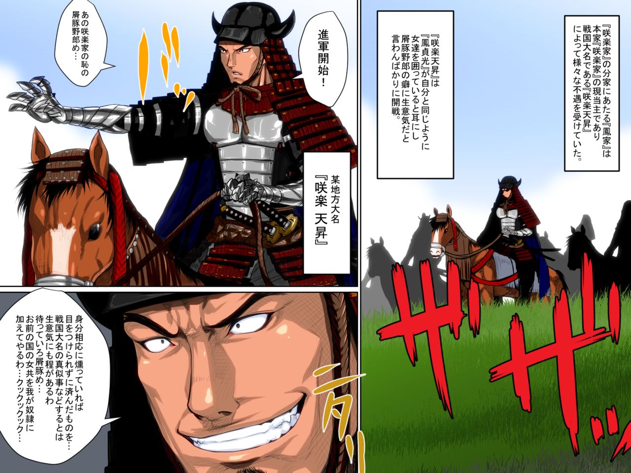 Sengoku Kichiku-Oh Utage page 3 full