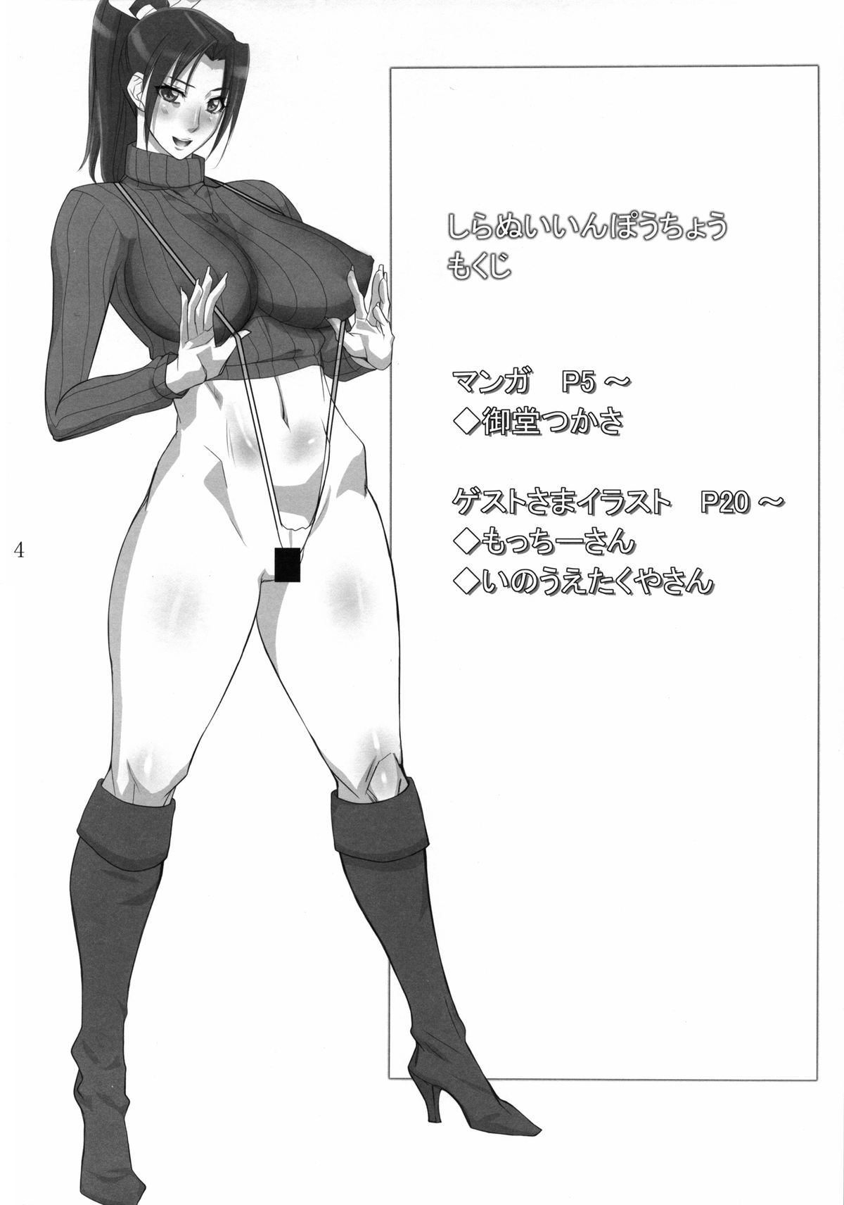 Shiranui Inpou Chou page 3 full