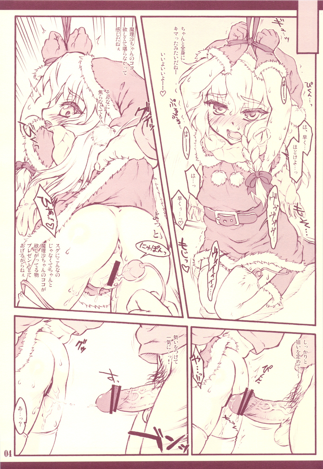 Santa Marisa-chan Kakuho! page 3 full