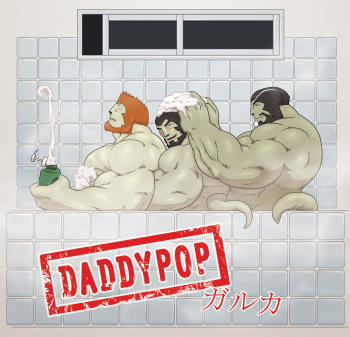 Daddy Pop -  -  + Guest Artists cover