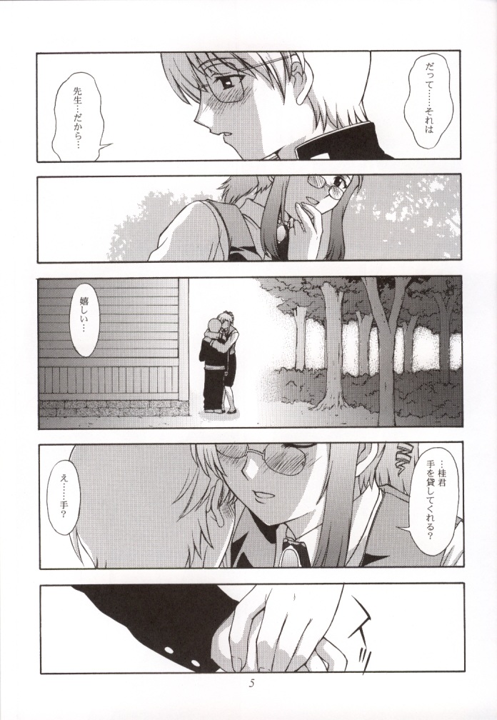 Kyoushi no Koi Seito no Ai - SIDE:KEI page 4 full