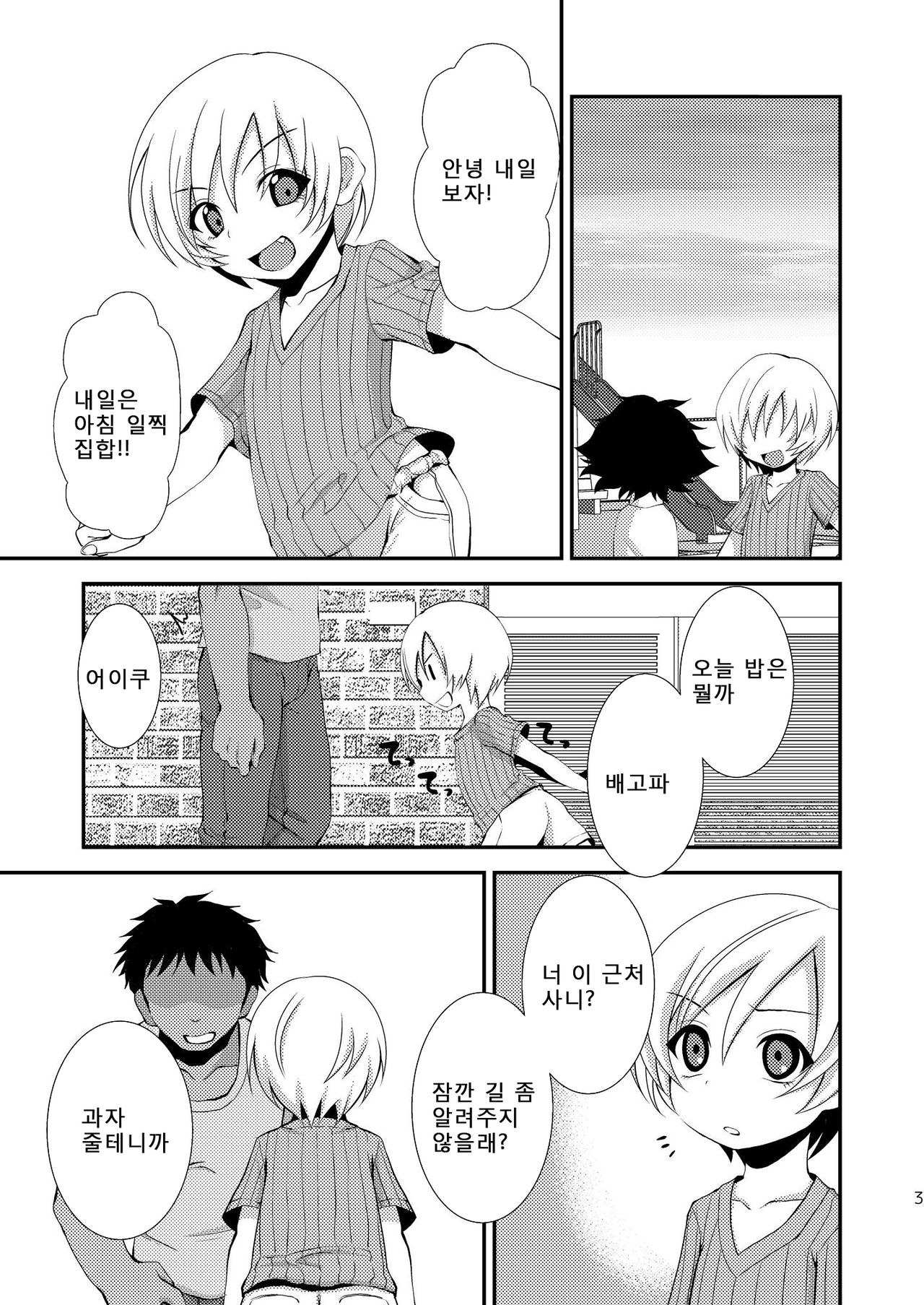 Chicchai Mera ga Namaiki Kawaii node Jitaku ni Mochi kaette Onaho ni Shitemita page 3 full