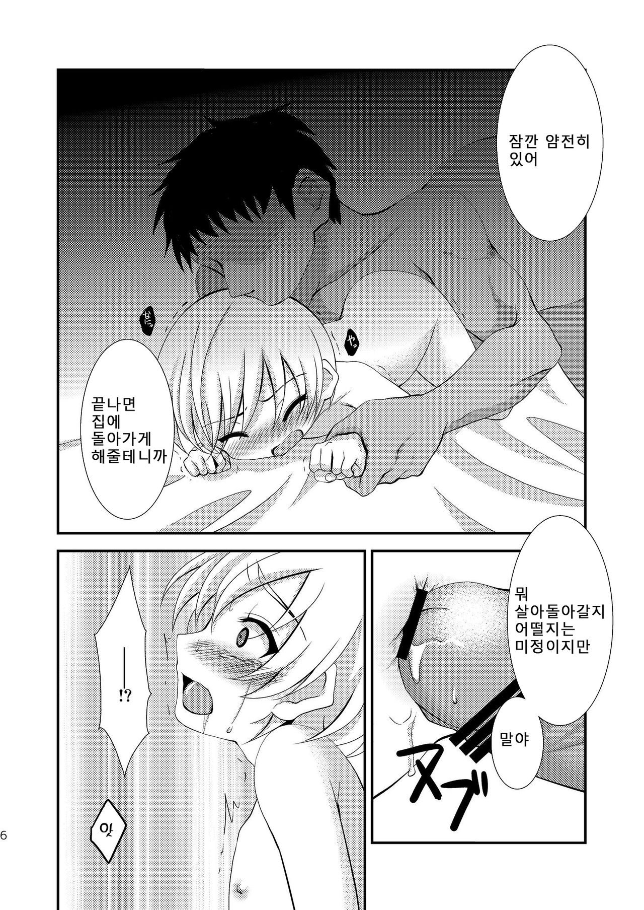 Chicchai Mera ga Namaiki Kawaii node Jitaku ni Mochi kaette Onaho ni Shitemita page 6 full