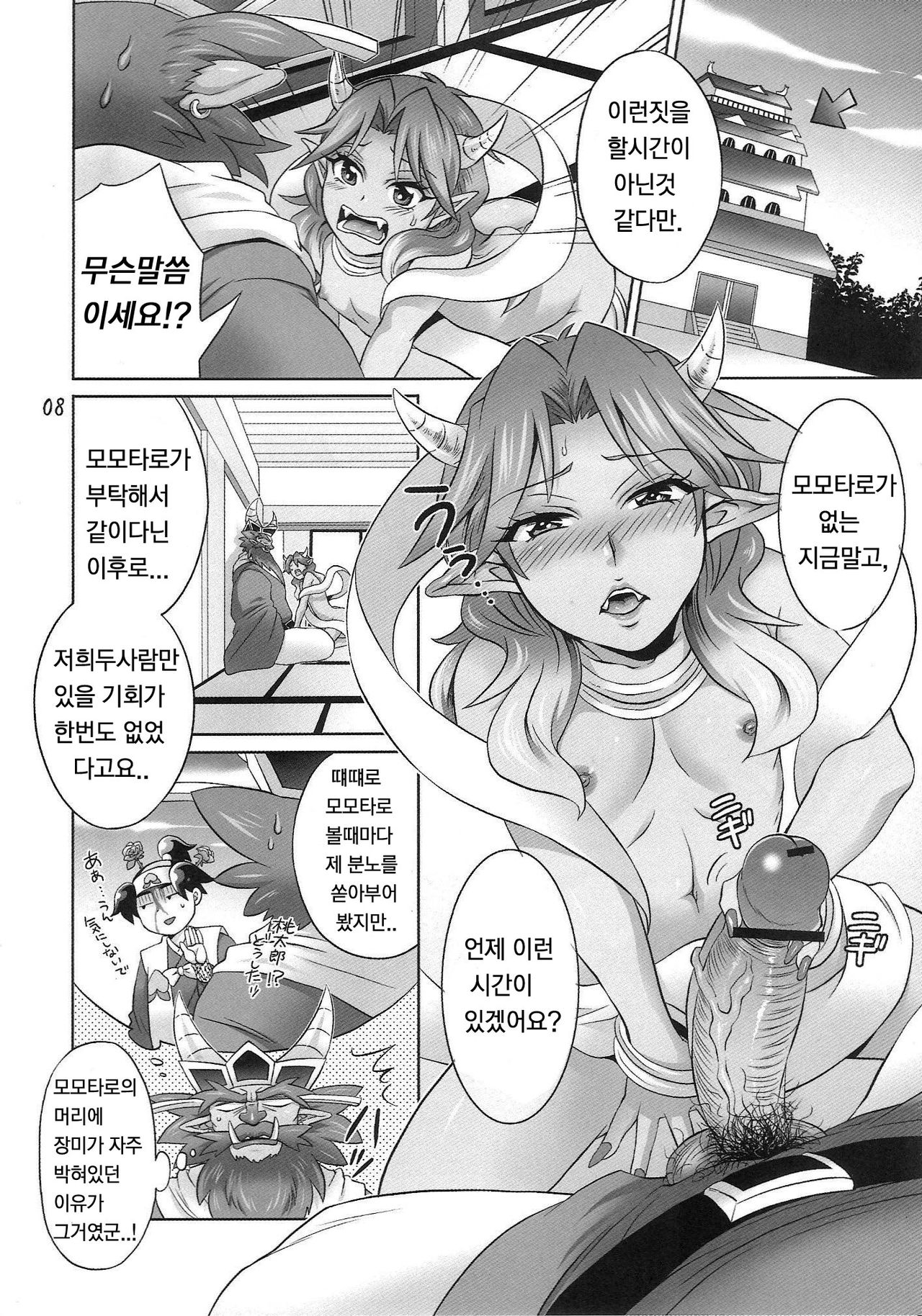 Oni no Yo de Ichiban Eroi Chishou page 6 full