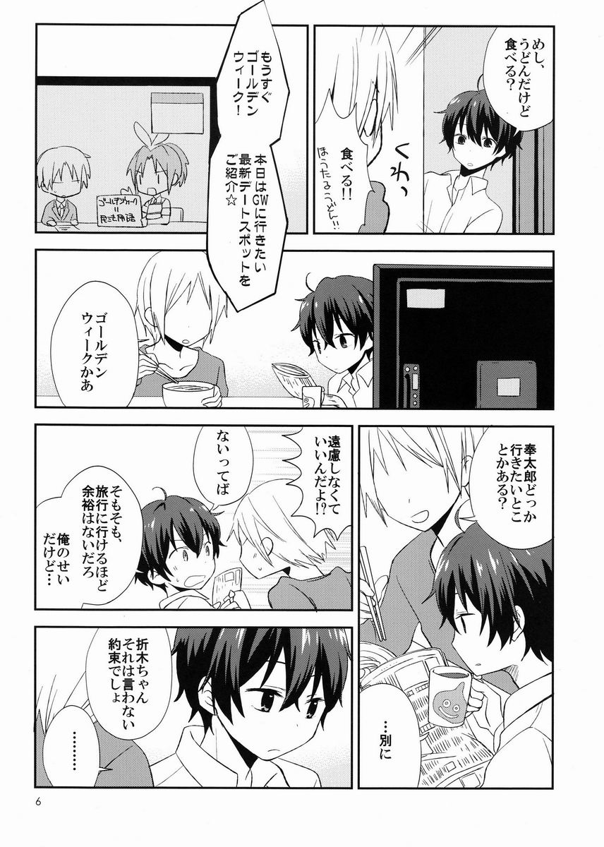 Zoku Dou Shiyou mo Nai Ore ni Oreki ga Orite kita page 5 full