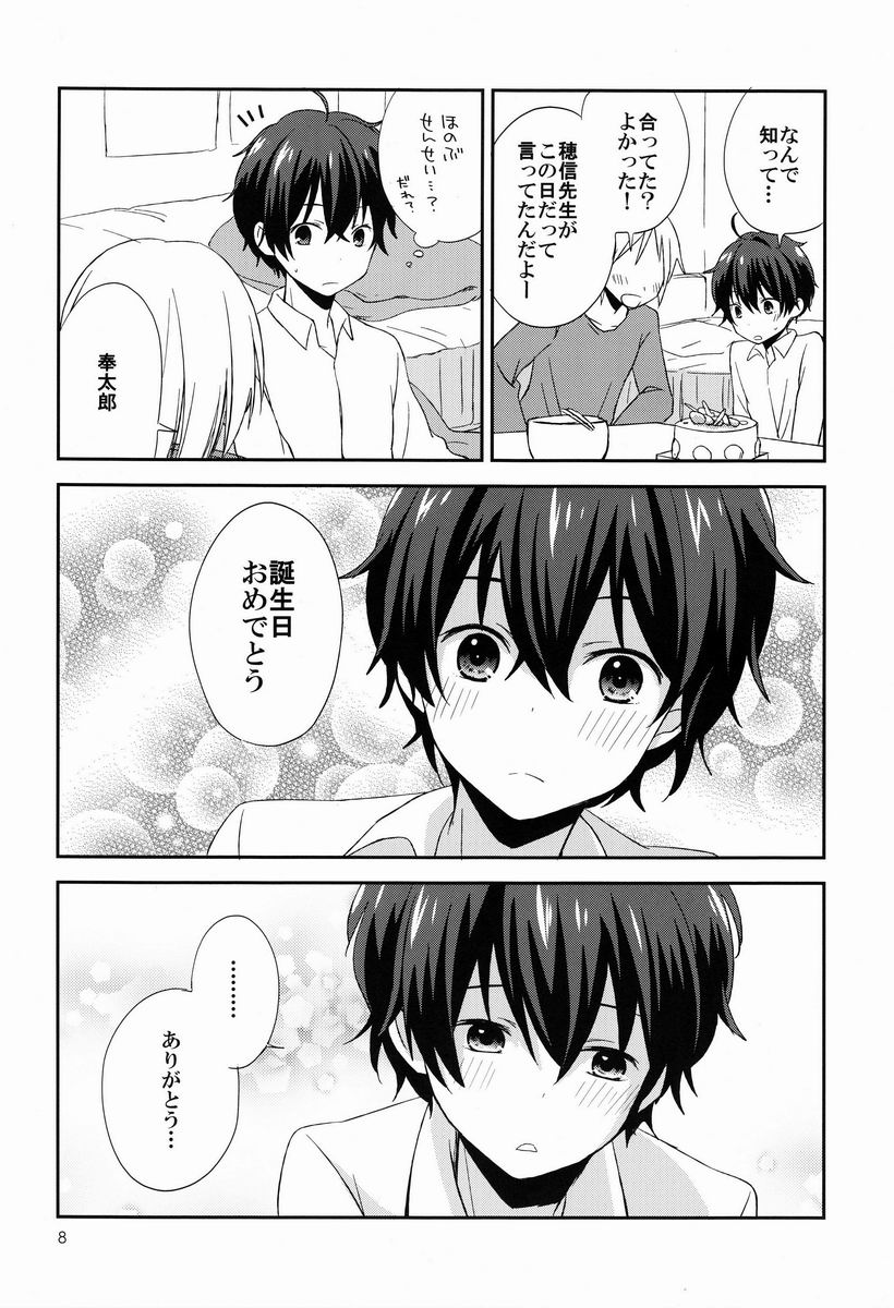 Zoku Dou Shiyou mo Nai Ore ni Oreki ga Orite kita page 7 full