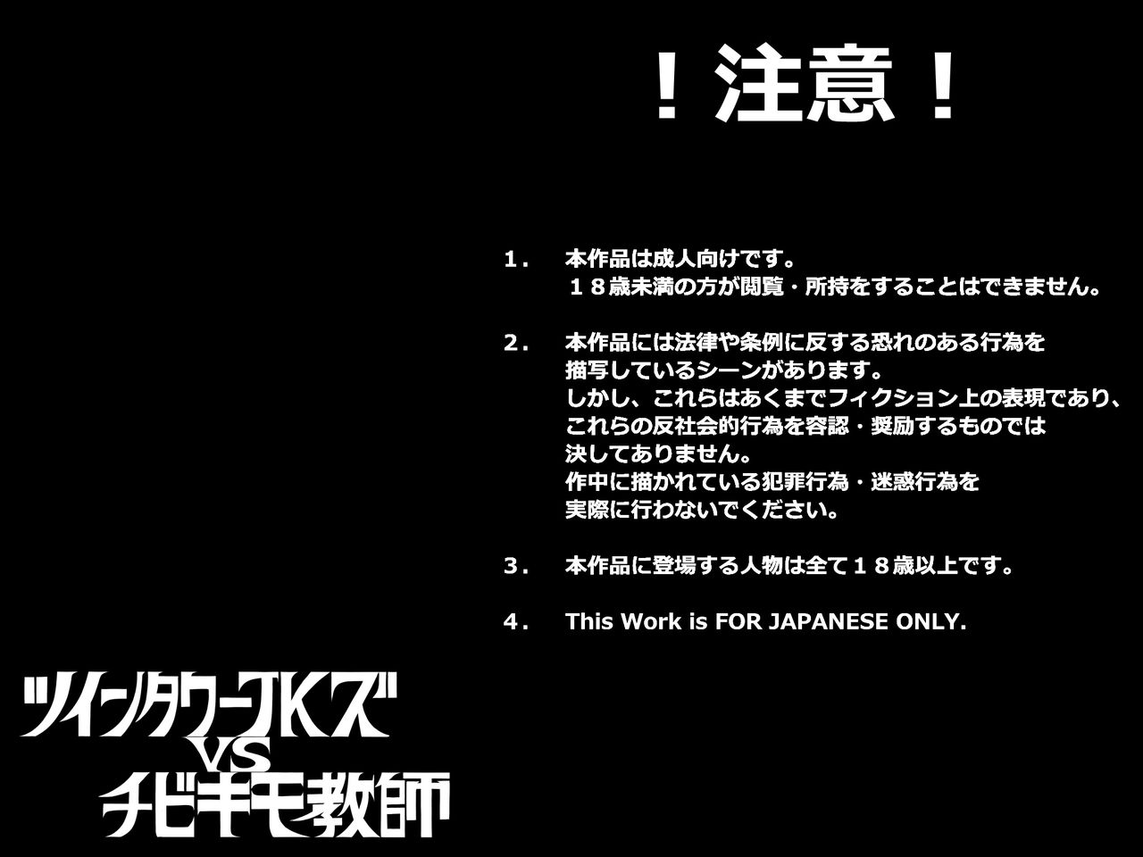 Twin Tower JKs VS Chibikimo Kyoushi page 3 full