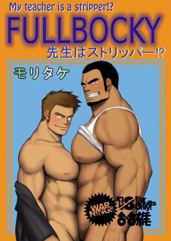 FULLBOCKY - Sensei wa Stripper!? | FULLBOCKY - My Teacher is a Stripper!? cover