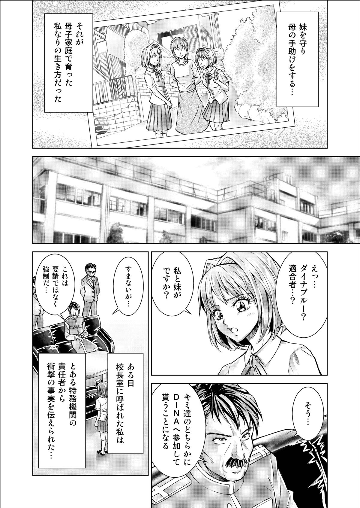 Tokubousentai Dinaranger ~Heroine Kairaku Sennou Keikaku~ Vol.02 Special Edition page 2 full