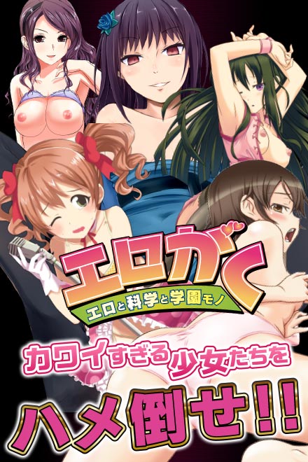 EroGaku ～Ero to Kagaku to Gakuen Mono～ page 1 full