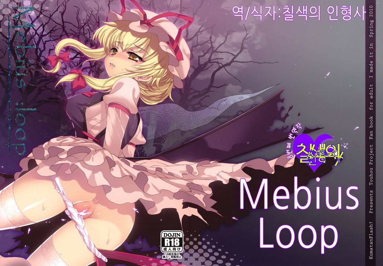 Mebius：loop＋Omake page 1 full