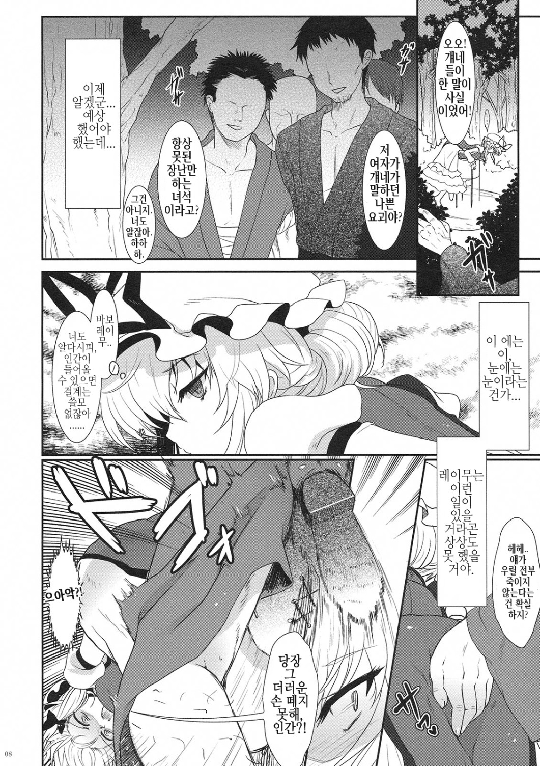 Mebius：loop＋Omake page 8 full