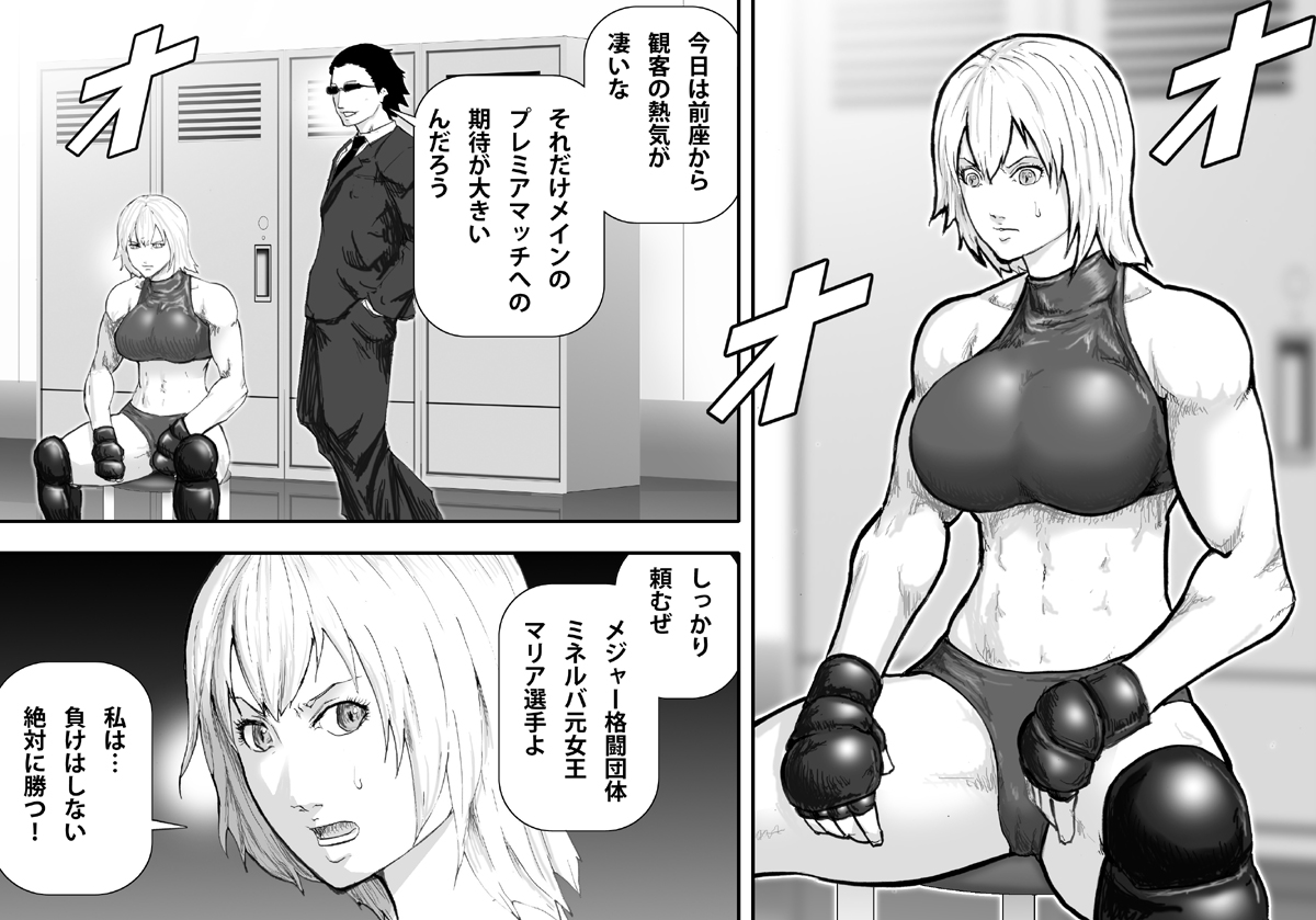 Ingoku Tougijou -Bakunyuu Kakutou Joou Maria Hen- page 4 full