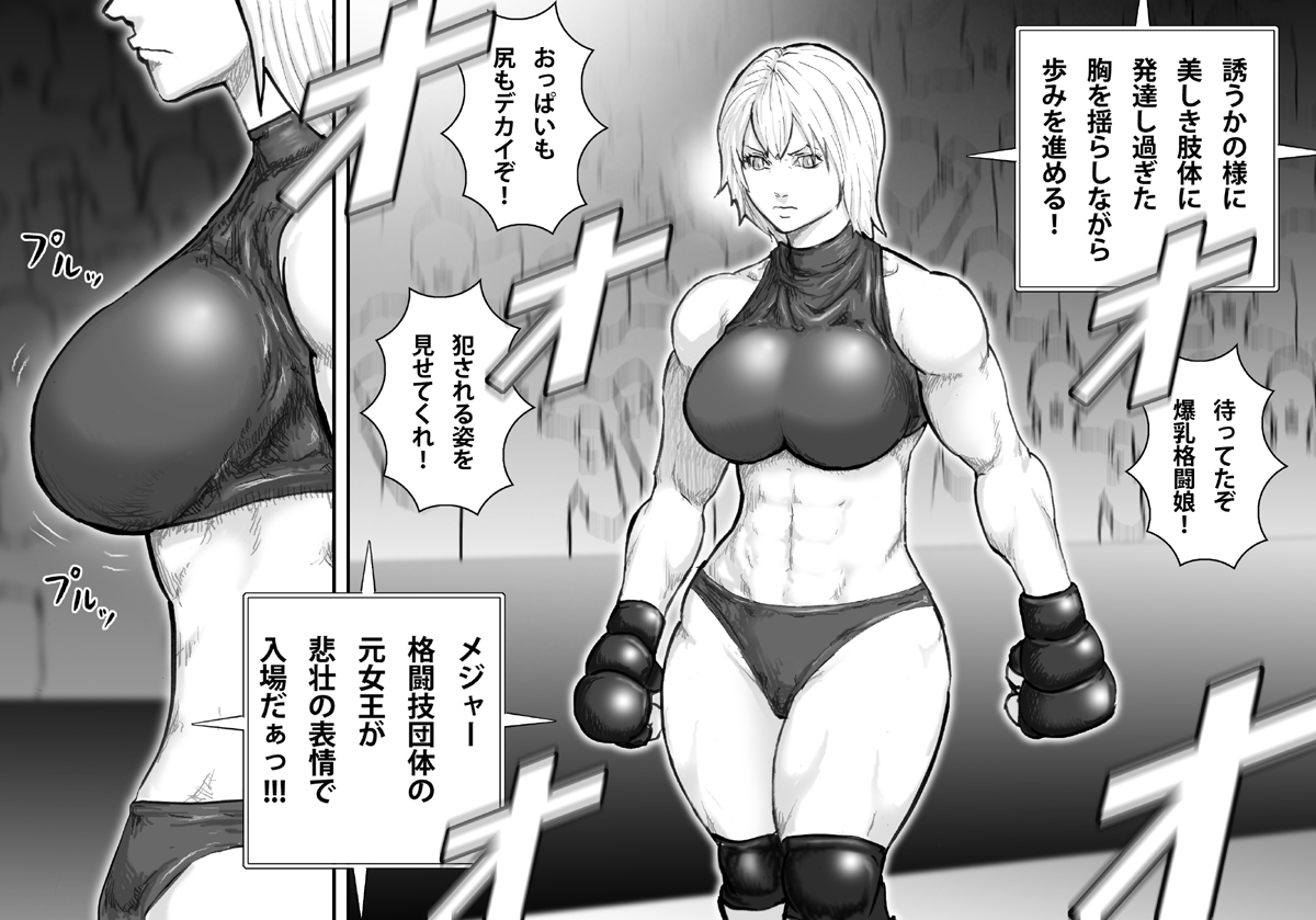 Ingoku Tougijou -Bakunyuu Kakutou Joou Maria Hen- page 8 full