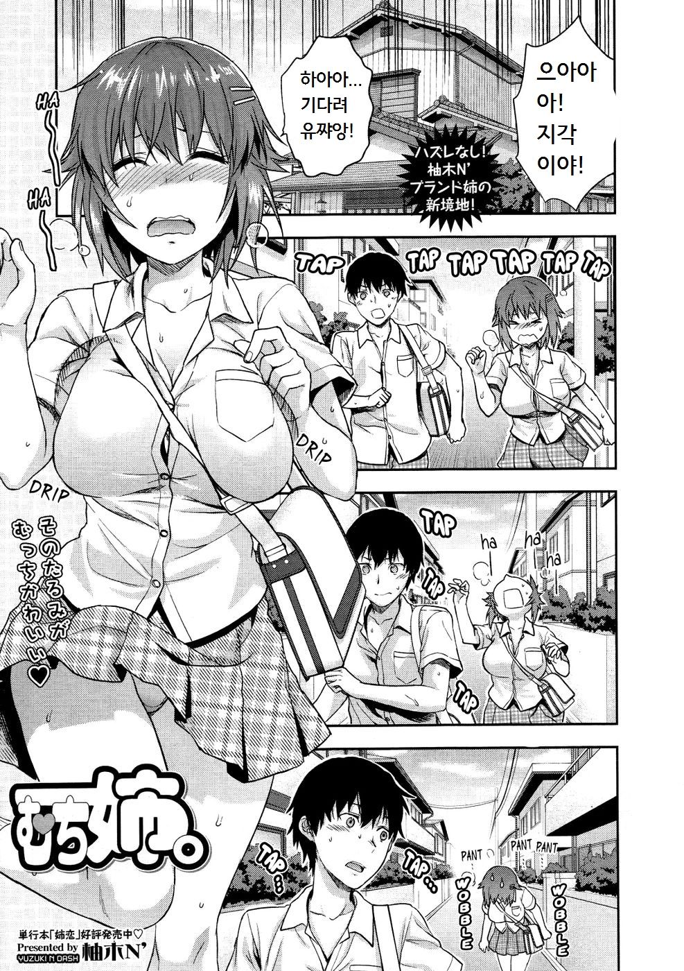 Muchi Ane. page 1 full