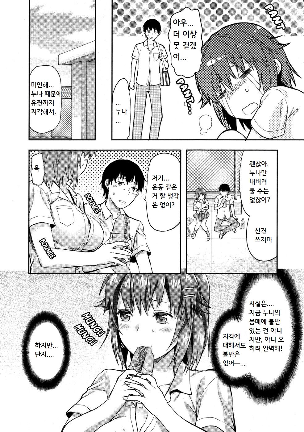 Muchi Ane. page 2 full