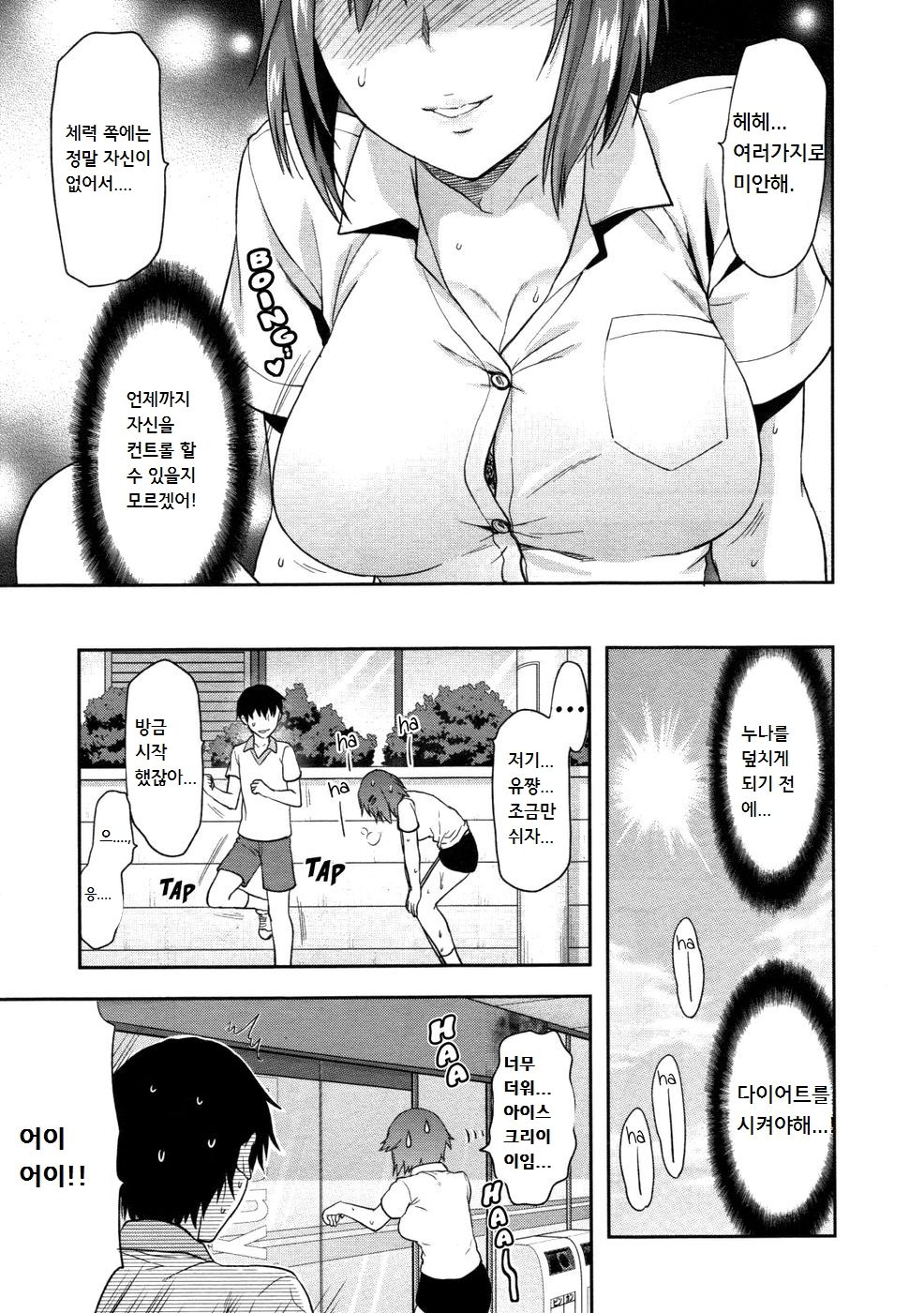 Muchi Ane. page 3 full